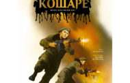 Promociji knjige „Košare- novi Kosovski boj“ 9.9.2022.