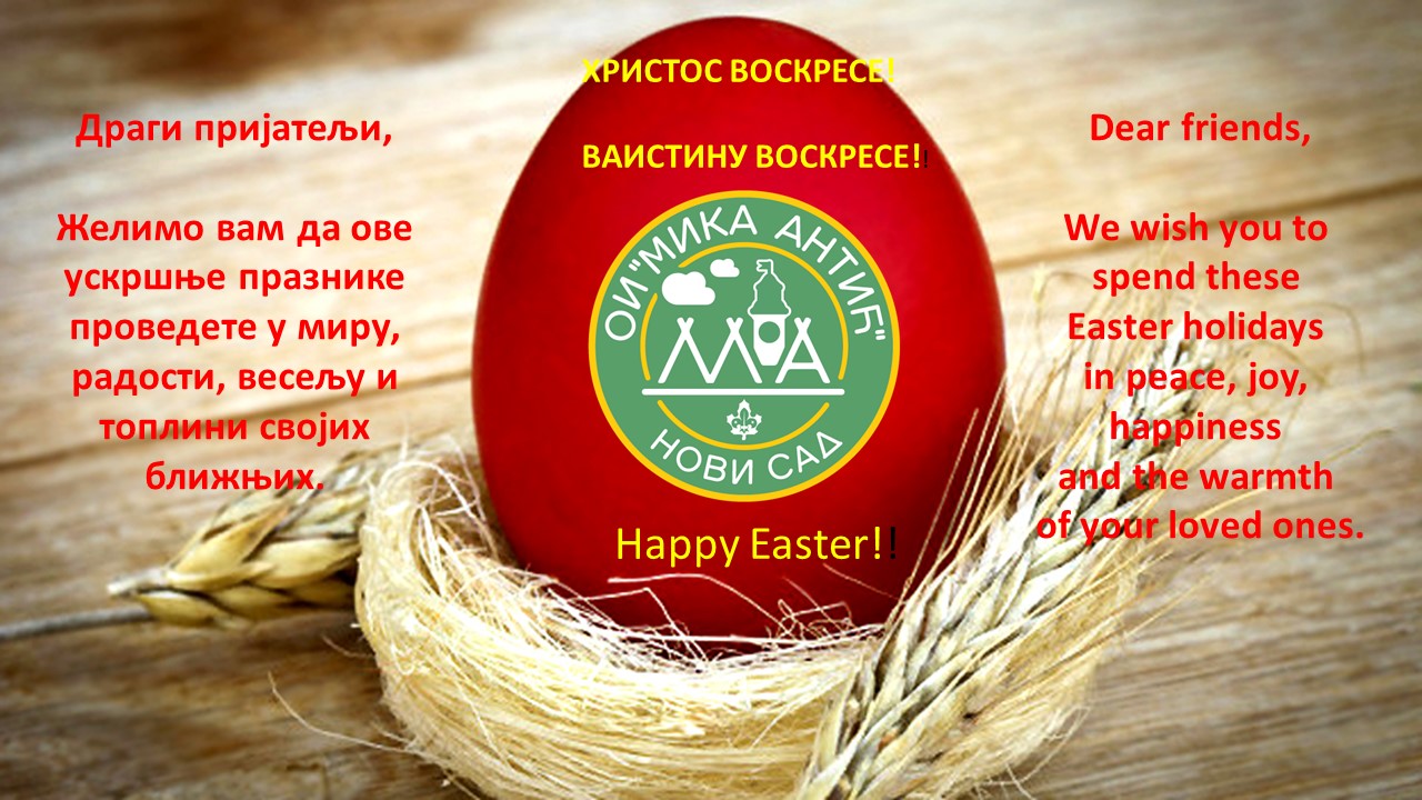 Ускршња честитка 20.4.2025.